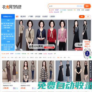 衣優網  武漢市衣優網，中青服飾，運動套裝，武漢中青女裝批發，裙褲運動裝中青年女裝批發網，湖北省武漢萬商白馬商城，雙龍服裝城服飾