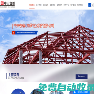 中天寰創-內蒙古鋼結構廠家|門式剛架|鋼結構桁架|鋼結構框架|包頭鋼結構煤棚