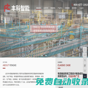 分揀輸送系統_碼垛設備_智能物流裝備-濟南豐科機械設備有限公司