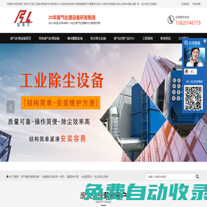 工業(yè)催化燃燒廢氣處理設(shè)備_VOC活性炭有機(jī)廢氣治理裝置_酸氣PP酸霧凈化塔_粉塵除塵設(shè)備布袋除塵器廠家,天津廢氣處理20年！