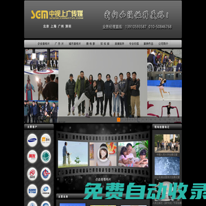 北京宣傳片制作公司 企業(yè)宣傳片 廣告片制作 宣傳片制作 MG動畫制作 短視頻運營 抖音快手代運營視頻拍攝 北京宣傳片拍攝公司 宣傳片制作公司 三維動畫 攝像公司 北京影視制作公司 北京中視上廣傳媒有限公司官網(wǎng)