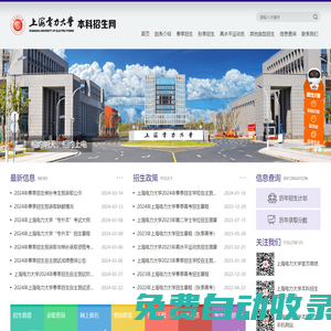 上海電力大學本科招生網