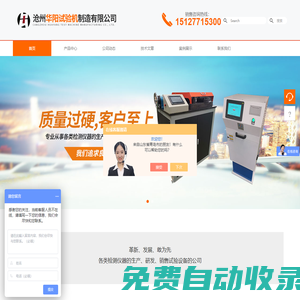 建材制品燃燒熱值試驗儀_建筑材料不燃性試驗儀-華陽試驗機制造
