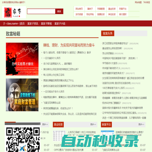 富家子-致富理財網-分享理財小知識與理財方法的投資理財知識網站