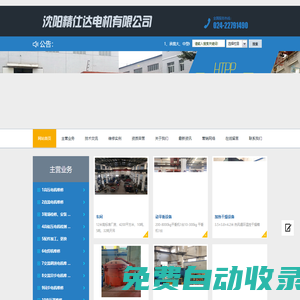 沈陽精仕達(dá)電機(jī)有限公司_沈陽精仕達(dá)電機(jī)有限公司