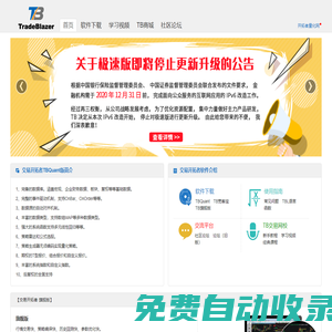 Tradeblazer(TB)期貨程序化交易軟件平臺專業版、旗艦版、CTP官方下載 - 交易開拓者