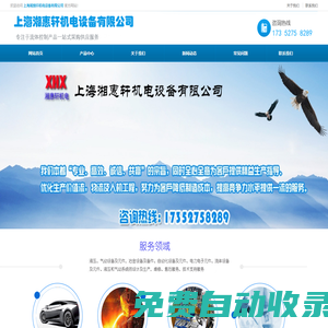 上海湘惠軒機電設(shè)備有限公司