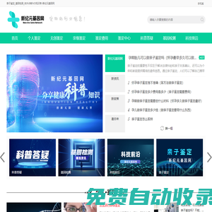 親子鑒定_基因檢測_體外診斷IVD知識庫-新紀元基因網