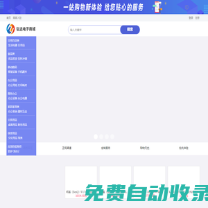 弘遠電子商城
