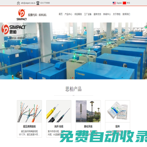廣東思柏科技股份有限公司,光纖光纜,通信電纜,數(shù)據(jù)電纜