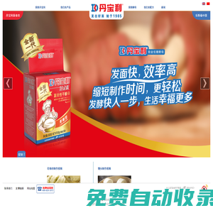 丹寶利_丹寶利酵母_高活性干酵母_法國樂斯福