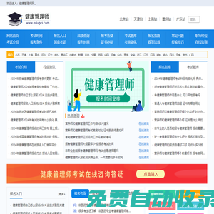 健康管理師報(bào)名入口，2025年健康管理師考試時(shí)間信息網(wǎng)-網(wǎng)站首頁(yè)