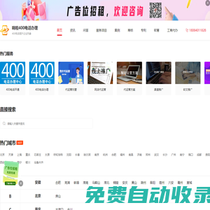 400電話辦理申請_移動電信聯(lián)通400電話開通_400電話代理資費-響啦400電話公司