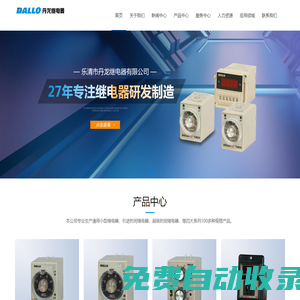 樂清市丹龍繼電器有限公司