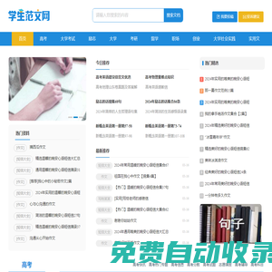 學生范文網