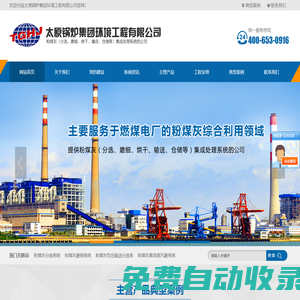 太原鍋爐集團國際工程有限公司-電廠粉煤灰分選設備廠家,粉煤灰分選設備維修,粉煤灰散裝機維修-