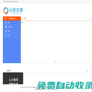 濟(jì)南市長(zhǎng)清區(qū)七彩文體用品店