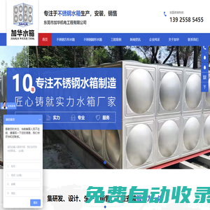 不銹鋼水箱-不銹鋼保溫水箱,消防水箱-不銹鋼生活水箱廠家-東莞加華機電工程公司