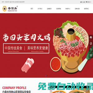 六盤水市鐘山區(qū)嘗回頭飲食店_羊肉粉_羊肉火鍋-食品