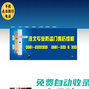淮北王力售后.0561-2222 333 . 淮北王力防盜門售后電話.淮北步陽售后.0561-333 8 333.淮北步陽防盜門.淮北盼盼售后電話.0561-333 8333.淮北盼盼防盜門電話.淮北春天防盜門-淮北防盜門售后