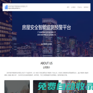 深圳市樓宇物聯網科技有限公司