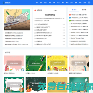 必樂生活網 - 生活知識百科全書