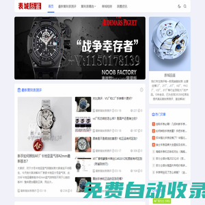 名表城品鑒復刻,專注一比一復刻手表,N廠精仿手表