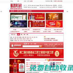 釀酒網酒業大觀-酒業權威網站