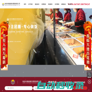 珠海市鼎鑫餐飲管理有限公司 - 食堂整體打造解決方案