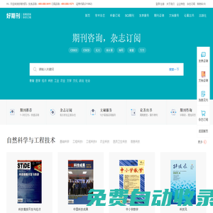 學術期刊咨詢-雜志訂閱平臺-好期刊
