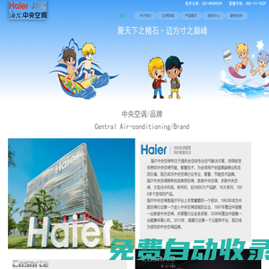 海爾中央空調→首頁