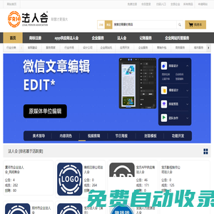 法人會 - 一站式企業網站托管外包SAAS平臺_新用戶模板免費[官網]