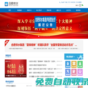 合肥供水集團
