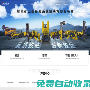 湖南創遠高新機械有限責任公司_礦山新型智能裝備