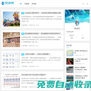 果拉旅游網 - 全球旅游攻略分享！