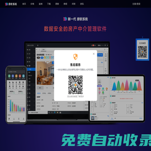 房軟中介系統-新一代數據安全的房產中介管理系統軟件-二手房中介房屋房源管理系統軟件-房產源碼私有部署系統