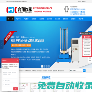 東莞跌落試驗(yàn)機(jī)_東莞拉力試驗(yàn)機(jī)_插拔拉力試驗(yàn)機(jī)廠家-東莞市高翔機(jī)械設(shè)備有限公司_