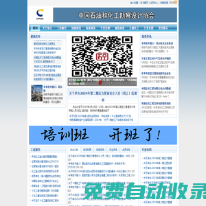 中國石油和化工勘察設計協(xié)會