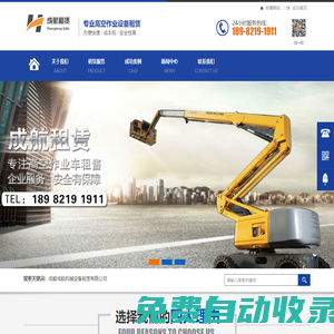 成都成航機械設備租賃有限公司-成都成航機械設備租賃有限公司