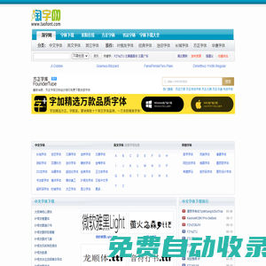 米力百科 | 淘字網-字體下載|字體下載大全