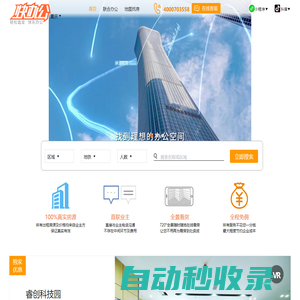 [快辦公]重慶聯合辦公空間,共享辦公室出租的重慶寫字樓平臺網