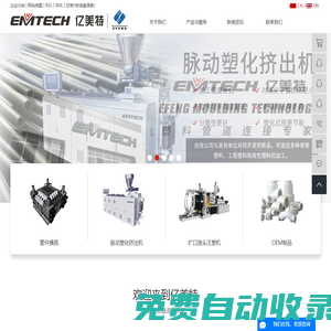 塑料管件模具_擠出機廠家_塑料制品-億美特裝備（武漢）有限公司