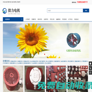防爆風機_散熱風機_變頻風機_無錫市微力電機有限公司【15895348111】