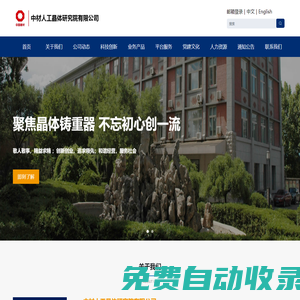 中材人工晶體研究院有限公司