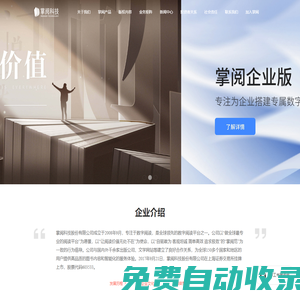 掌閱科技-引領(lǐng)品質(zhì)閱讀