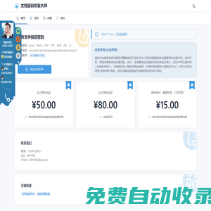 Word,Excel,ppt,pdf,rar,zip,7z壓縮包忘記密碼免費找回|恢復(fù)密碼-文檔密碼恢復(fù)大師