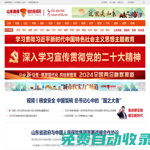 速豹新聞網(wǎng) - 山東省重點新聞網(wǎng)站，山東深度報道第一門戶，扎根山東報道中國