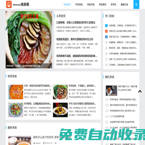 菜譜大全|家常菜菜譜做法大全|美食食譜|食材介紹 - veacool美食網