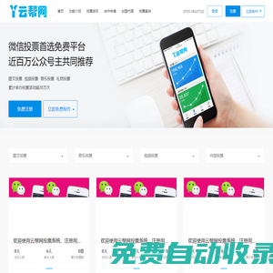 云幫網-微信投票管理系統,微信公眾號小程序開發首選第三方平臺