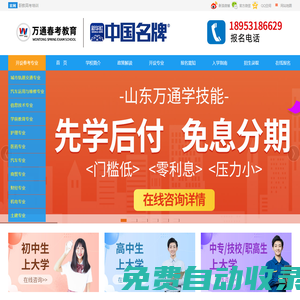山東春考|山東春季高考|春季高考輔導班|春考培訓學校|山東技能高考 - 職教高考培訓